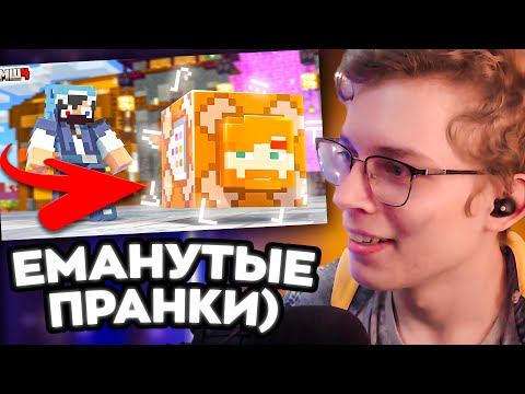Видео: ПУПИ СМОТРИТ: Я Притворился Блоком Чтобы Затроллить Игроков