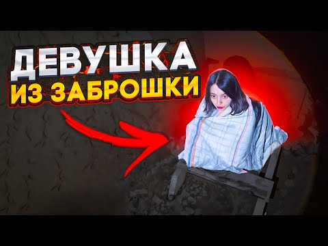 Видео: СПАС девушку из заброшки, Бабушка  закрыла Леру в ПОДВАЛЕ