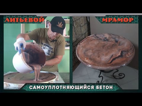 Видео: Самая простая и быстрая технология литьевого полимерного бетона, без заморочек и вибростола.