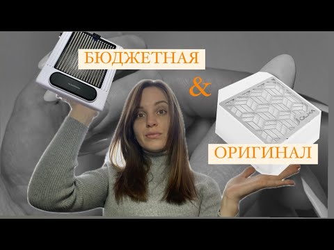 Видео: Обзор ВЫТЯЖКИ для маникюра / СРАВНЕНИЕ моих