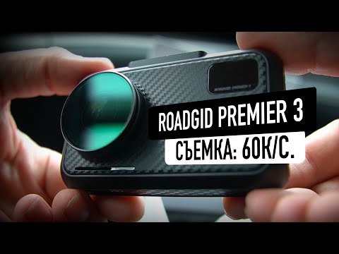 Видео: Обзор ROADGID PREMIER 3! Отличное комбо для каждого!