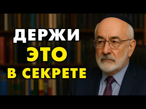 Видео: 6 вещей о которых нельзя никому рассказывать. Даже самым родным!
