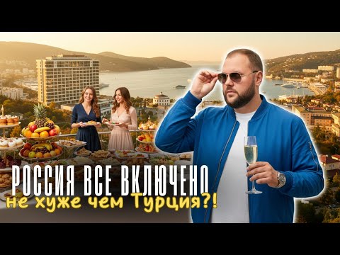 Видео: ВСЕ ВКЛЮЧЕНО / Геленджик Alean Famili Biarritz обзор отеля