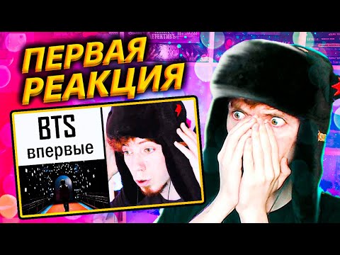 Видео: СМОТРЮ МОЮ ПЕРВУЮ РЕАКЦИЮ НА BTS и BLACKPINK