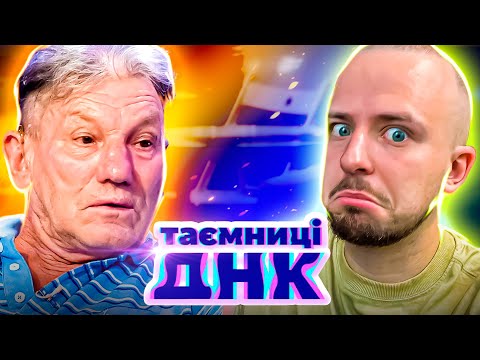 Видео: Таємниці ДНК ► Невже цей монстр – наш батько?