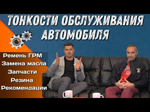 Видео: Тонкости обслуживания  автомобиля.  Как правильно обслуживать автомобиль