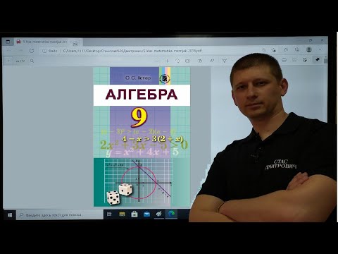 Видео: 1.4. Нерівності зі змінними. Розв'язок нерівності. (кл.завдання) Алгебра 9 клас Істер Вольвач С. Д.