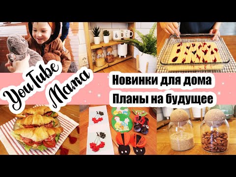 Видео: ОБИДНО ДО СЛЁЗ 😭 ◾ ПОКУПКИ для ДОМА 😊🏡 ◾ ПИРОГ с ВАРЕНЬЕМ 🥧 ◾ ПОРАДОВАЛА Данюшу 🥰😊