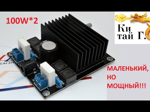 Видео: УСИЛИТЕЛЬ 2*100W В ЧЕМ РАЗНИЦА AB и D класса