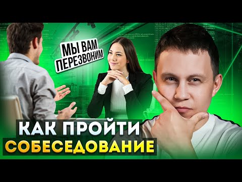 Видео: 3 простых навыка, чтобы получить работу мечты