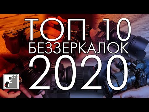 Видео: ТОП 10 от Топтыгина | Беззеркалки 2020