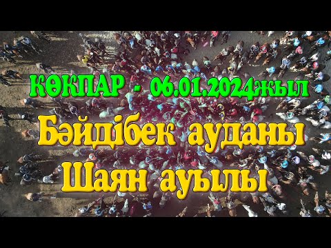 Видео: Бәйдібек ауданы Шаян ауылы Ахметовтар әулеті елден бата алу той көкпары 06.01.2024жыл