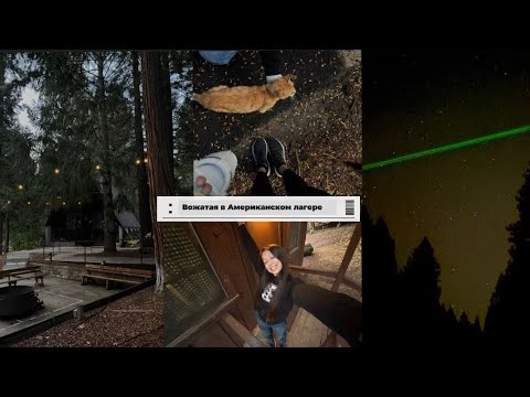 Видео: 🇰🇿exchange student diaries: ep #1| Вожатая в американском  лагере🇺🇸