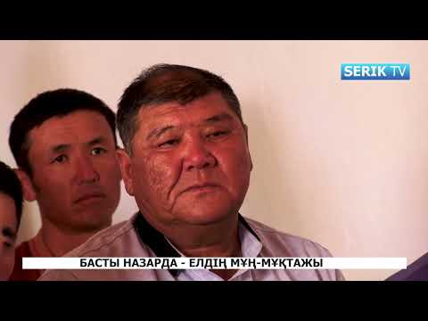 Видео: "Әкім сағаты". Шакен ауылы.17.08.2023ж.