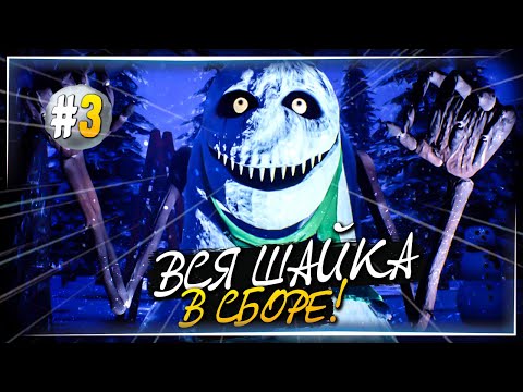 Видео: ФИНАЛ ИГРЫ! ВСЕ СНЕГОВИКИ ЛЕЗУТ РАЗОМ! ⛄ Frosty Nights #3