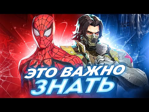 Видео: ЭТИ СОВЕТЫ ИЗМЕНЯТ ВАШУ ИГРУ MARVEL RIVALS
