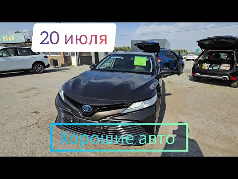Видео: Авторынок Бишкека на 20 июля.