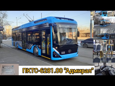 Видео: НОВЫЙ Троллейбус ПКТС-6281.00 "Адмирал" в Екатеринбурге