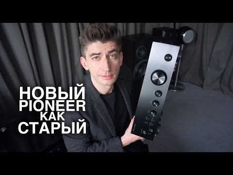 Видео: Усилитель Pioneer A-40ae: ЦАП, фонокорректор и честный аналог