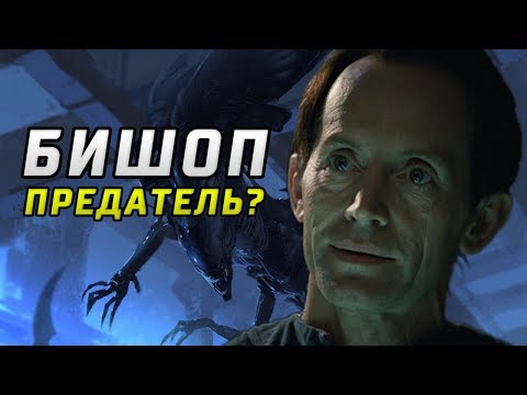 Видео: ЖУТКАЯ ПРАВДА О ВЕЙЛАНД-ЮТАНИ | ТЕОРИЯ (ЧУЖОЙ/ЧУЖИЕ)