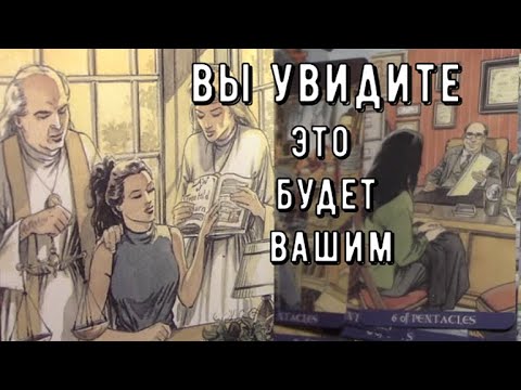 Видео: То что хотели идет к вам 📜 Вести духов рода для Вас ✨ Сила рода ⚡️Таро Знаки Судьбы #tarot#nwes