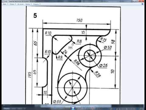 Видео: 18 Чертеж в Автокад 2016, 5 вариант  кронштейн, построение сопряжений