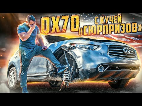 Видео: ОЖИВЛЕНИЕ МЕРТВЕЦА из США ! Infiniti QX70 #1