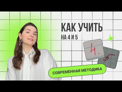 Видео: КАК УЧИТЬ? современный метод преподавания👩‍🏫