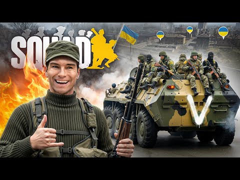 Видео: КОМАНДУЮ ШТУРМОМ ПОЗИЦИЙ ВСУ в SQUAD | Я угробил свой отряд
