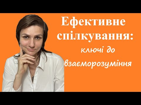 Видео: Як ЕФЕКТИВНО СПІЛКУВАТИСЯ: ворота сортування