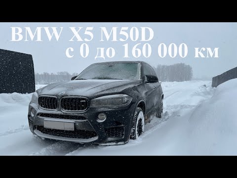 Видео: 🇩🇪 BMW X5M50D F15 - c 0 до 160 000 км  / какие были проблемы с авто за все это время ?!