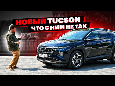 Видео: Красиво, но ОЧЕНЬ дорого. Hyundai Tucson 2021 (обзор и тест-драйв)
