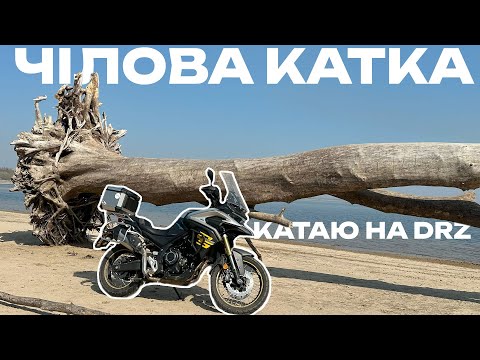 Видео: Суботня лінива покатуха пляжем та лісом