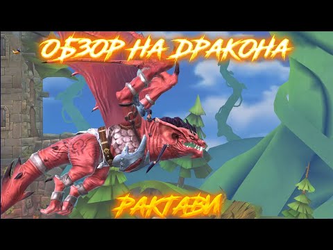 Видео: Hungry Dragon Обзор - (Рактави)