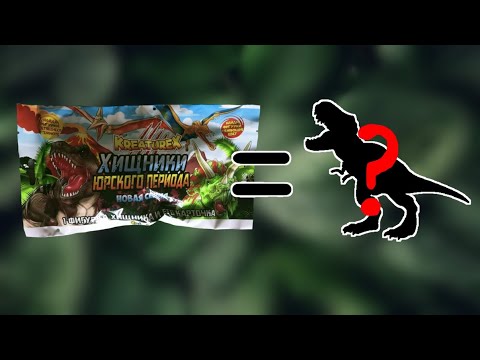 Видео: ОБЗОР на KREATUREX хищники юрского периода!!