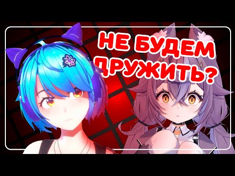 Видео: ДРУЖБА ВИТУБЕРОВ РАЗВАЛИЛАСЬ?