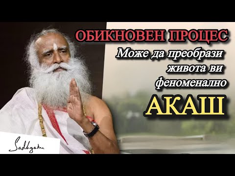 Видео: Этот простой процесс может феноменально преобразить вашу жизнь | Садхгуру Даршан