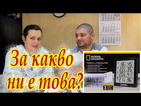 Видео: НОВИ придобивки - За какво ни е този УРЕД и ДОВОЛНИ ли сме от него?