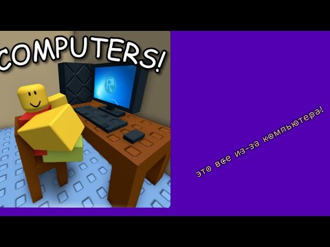 Видео: Это все из-за компьютера //Компьютер Джима//