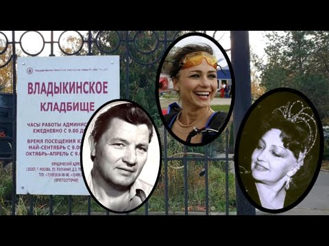 Видео: Маленькое кладбище Владыкинское...