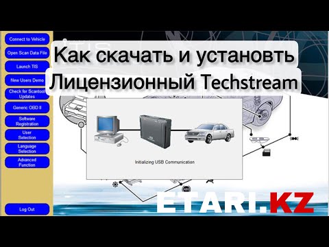 Видео: Видео инструкция как скачать и установить Toyota techstream.