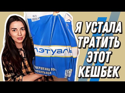 Видео: ПОКУПКИ ПАРФЮМЕРИИ и ПОСУДЫ К НОВОМУ ГОДУ l'etual lamoda Мегамаркет
