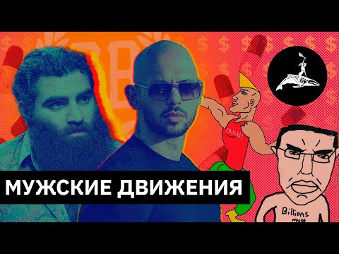 Видео: Мужские движения | Михаил Пожарский