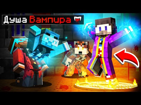 Видео: 😨 Майнкрафт но ПРОДАЛ ДУШУ КОРОЛЯ ВАМПИРА