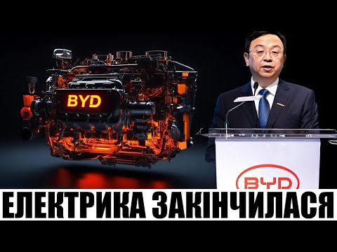Видео: BYD презентує гібридну технологію 5-го покоління з бензиновим двигуном, що сколихне галузь!