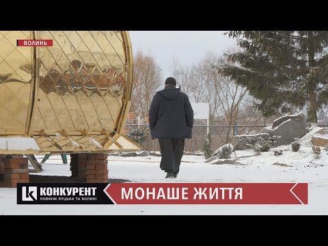 Видео: Відречені від світу: як живуть ченці Жидичинського чоловічого монастиря