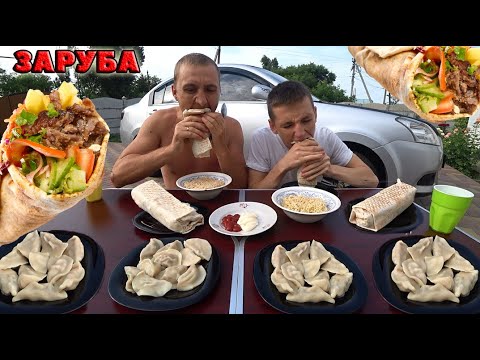 Видео: ШАУРМА ПЕЛЬМЕНИ ДОШИК КТО БЫСТРЕЕ СЪЕСТ. ПОЕДАНИЕ МНОГО ЕДЫ