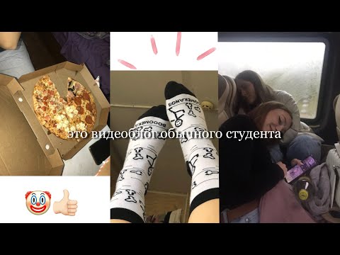 Видео: vlog: жизнь в общаге, учёба