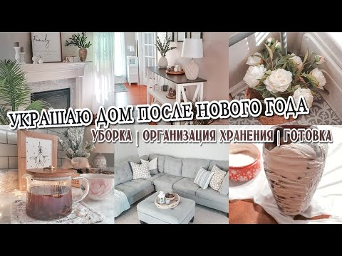 Видео: 🤩Обновляю интерьер | ОРГАНИЗАЦИЯ ХРАНЕНИЯ |  🏠Мотивация на уборку и уют в доме | ПЕРЕДЕЛКА ВАЗЫ🎨