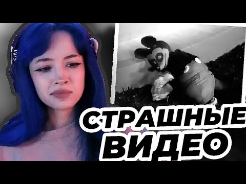 Видео: БЕБРИНА СМОТРИТ СТРАШНЫЕ ВИДЕО, БЕБРИНА СТРИМ